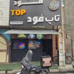 فست فود جزیره