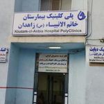 بانک ملی شعبه بیمارستان خاتم الانبیا