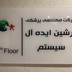 پرشین ایده ال سیستم