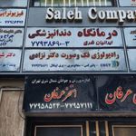 مرکز رادیولوژی فک و صورت دکتر نزادی