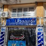 سازمان تامین اجتماعی شهدای شهرضا
