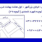 دفتر اسناد رسمی ۷۵ اصفهان