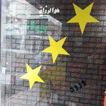 فست فود سه ستاره***