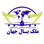 آژانس مسافرتی ملک بال جهان