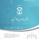 دفتر اسناد رسمی ۱۹ شهریار