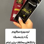 سولاریوم‌شاینی‌در دولت (ایستاده٫خوابیده)
