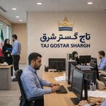 شرکت بین المللی تاج گستر شرق