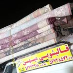 قالیشویی میهن