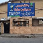 باشگاه بدمینتون صاراد