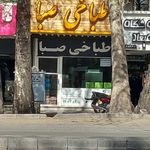 طباخی صبا