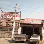 گالری مبل پاتریس