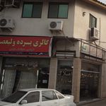 آقیس ایران 