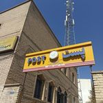 پست ایمان شمالی