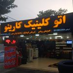 کارواش یووان