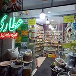 عطاری