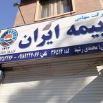 بیمه ایران نمایندگی حدادی
