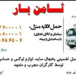 ثامن بار