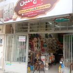 فروشگاه برنج علمدار