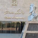 دانشکده داروسازی