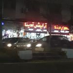 لوازم آرایشی عادل