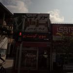 مواد غذایی و پروتئینی رزاقی