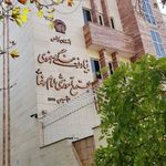 بنیاد فرهنگی رضوی