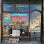 مصالح فروشی اخشی