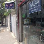 کفش آوا