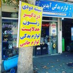 لوازم یدکی آیدین