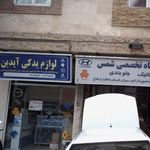 لوازم یدکی آیدین