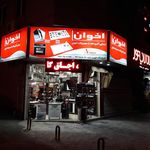 نمایندگی اخوان