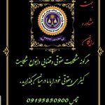 موسسه حقوقی عدالت جویان شریعت یسنا