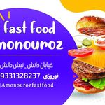 فست فود عمونوروز