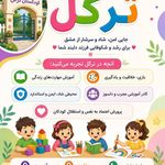مهد کودک ترگل