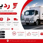 باربری رودهن