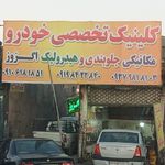 جلوبندی اگزوز هیدرولیک