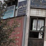 فریبا رحیمی - وکیل پایه یک دادگستری