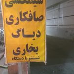 باتری سازی جواد آقا