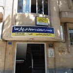 رادیولوژی و سونوگرافی پارسا