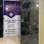 کلینیک دامپزشکی شاهین