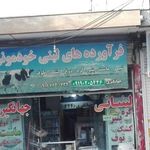 فراورده های لبنی جهانگیری