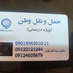 باربری وطن