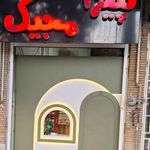 پیتزا مجیک
