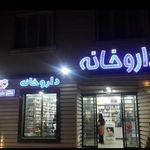 داروخانه دکتر دلبری