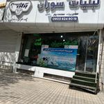 فروشگاه لبنیات مزرعه سوران