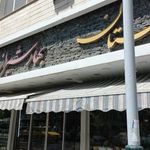 گلستان بهار شیراز