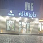 داروخانه دکتر دلبری