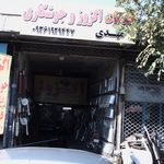 تعمیرگاه فرد