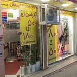 فروشگاه یسنا گل (شایلی)