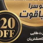 فروشگاه مانتو و لباس مجلسی یاقوت
